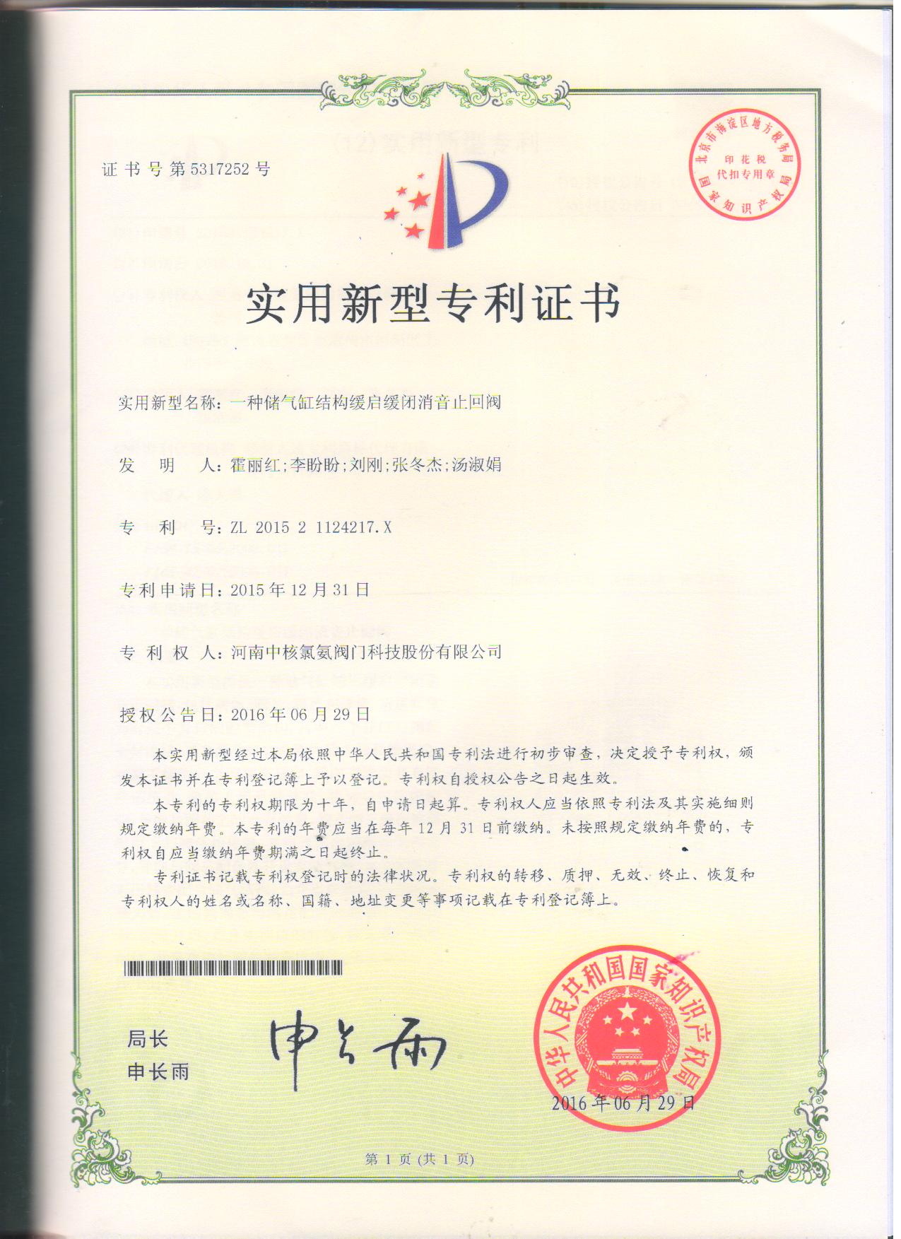 一种储气缸结构缓启缓闭消音止回阀