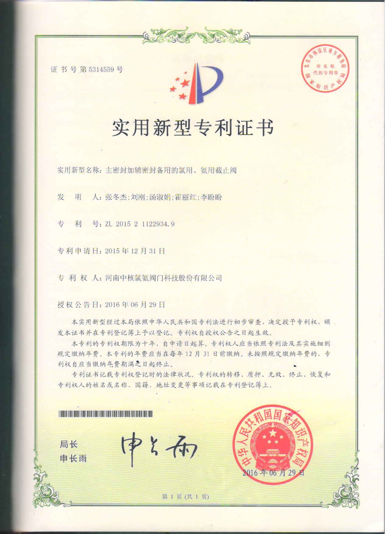 主密封加辅密封备用的氯用、氨用截止阀